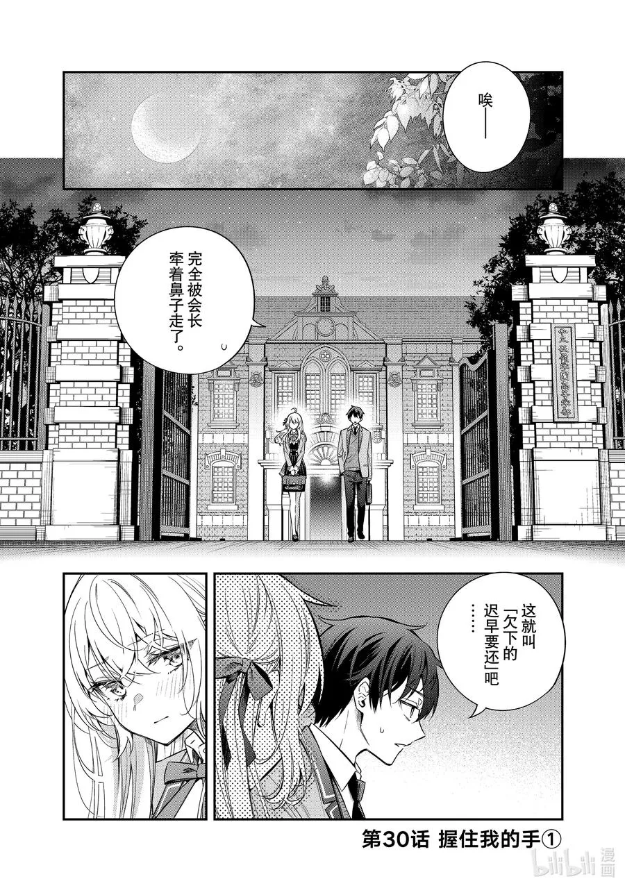 时不时说一句俄罗斯语来掩饰害羞的邻桌艾莉同学漫画,第30话 握住我的手①2图