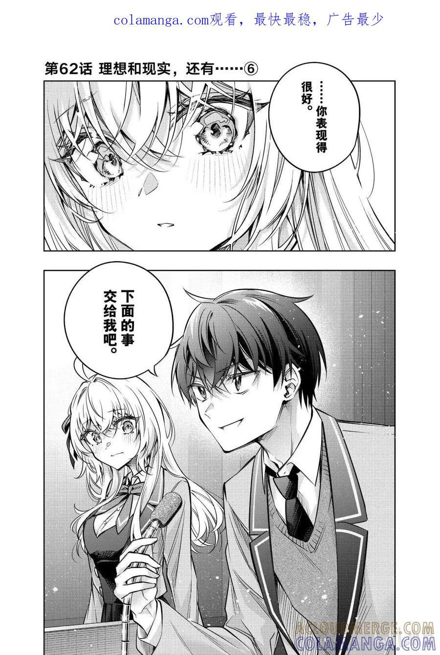 时不时说一句俄罗斯语来掩饰害羞的邻桌艾莉同学漫画,第62话 理想和现实，还有……⑥1图