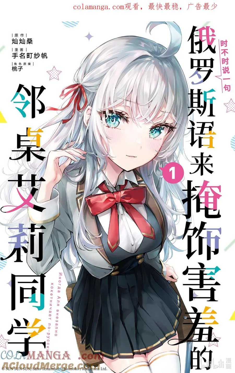 时不时说一句俄罗斯语来掩饰害羞的邻桌艾莉同学漫画,第1话 高冷公主与懒人邻桌1图