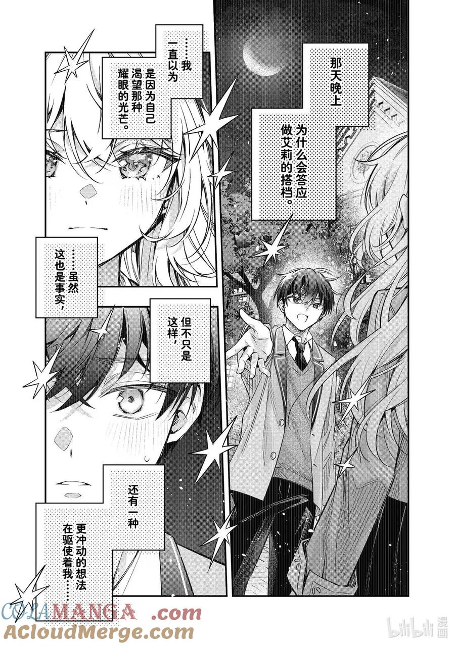 时不时说一句俄罗斯语来掩饰害羞的邻桌艾莉同学漫画,第57话 理想和现实，还有……①3图