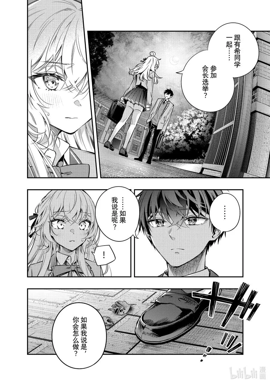 时不时说一句俄罗斯语来掩饰害羞的邻桌艾莉同学漫画,第30话 握住我的手①4图