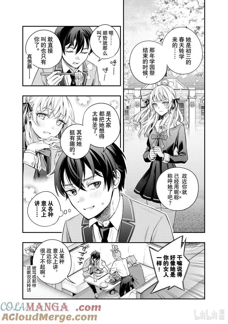 时不时说一句俄罗斯语来掩饰害羞的邻桌艾莉同学漫画,第3话 我可不孤单哦！①5图