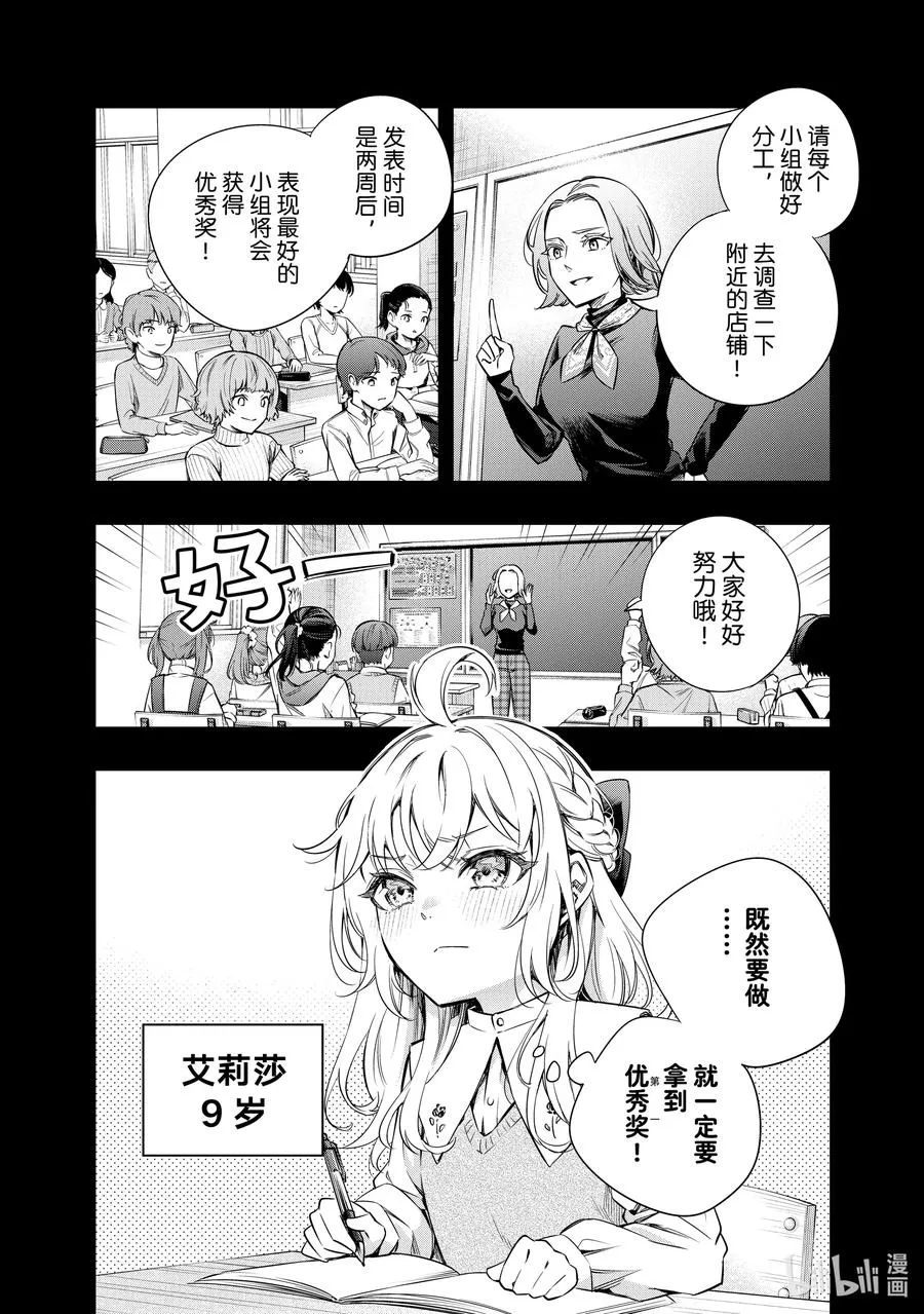 时不时说一句俄罗斯语来掩饰害羞的邻桌艾莉同学漫画,第9话 姐妹百合并不讨厌②4图