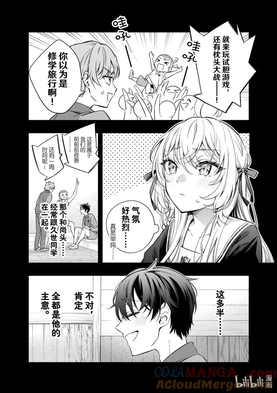 时不时说一句俄罗斯语来掩饰害羞的邻桌艾莉同学漫画,第12话 姐妹百合并不讨厌⑤2图