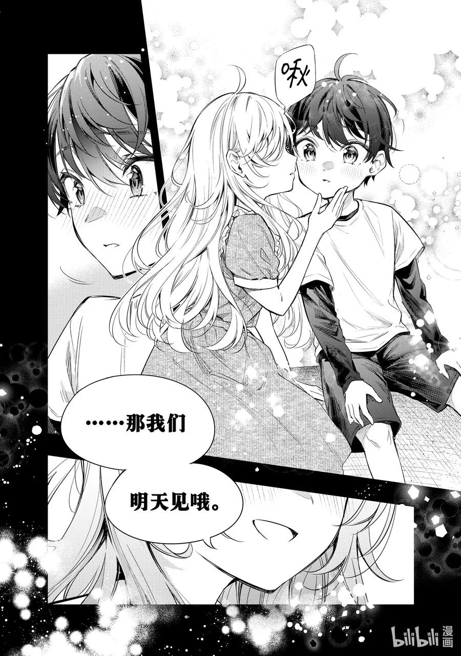 时不时说一句俄罗斯语来掩饰害羞的邻桌艾莉同学漫画,第20话 第一次见识到什么是快死的样子①4图