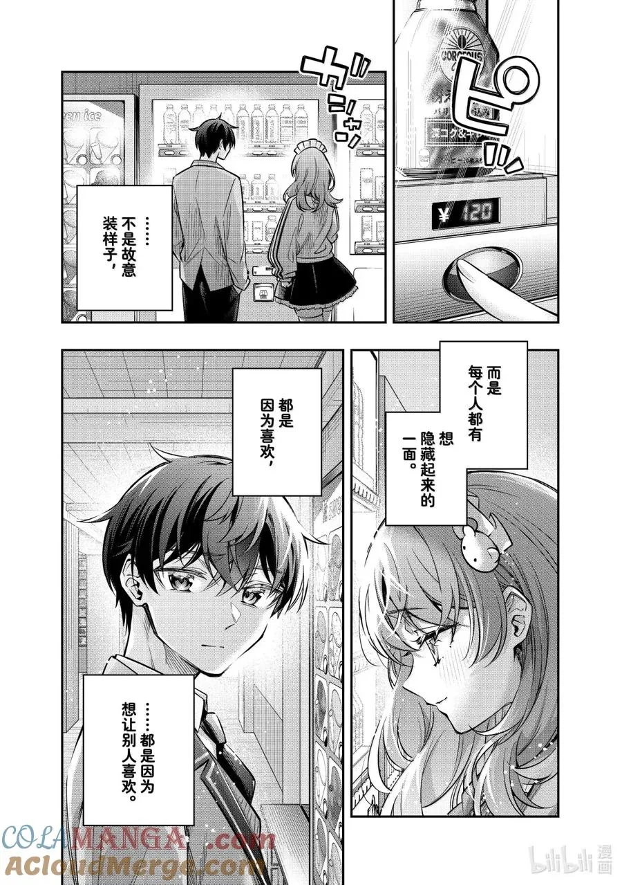 时不时说一句俄罗斯语来掩饰害羞的邻桌艾莉同学漫画,第51话 应该是宅男梦寐以求的画面才对⑤5图