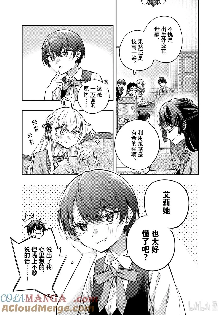 时不时说一句俄罗斯语来掩饰害羞的邻桌艾莉同学漫画,第47话 应该是宅男梦寐以求的画面才对①3图
