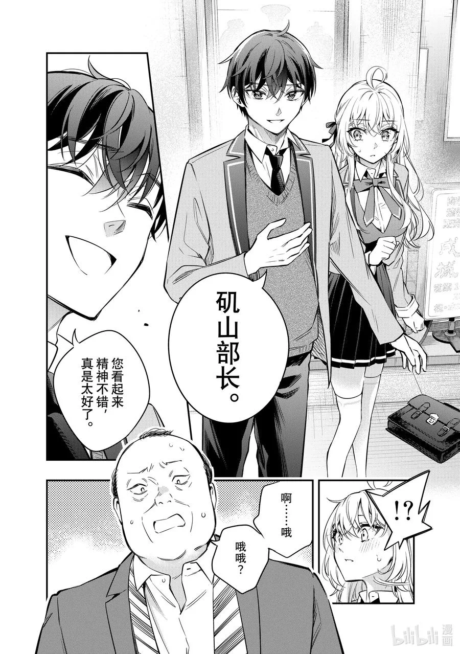 时不时说一句俄罗斯语来掩饰害羞的邻桌艾莉同学漫画,第19话 住手！不要为了我争吵！④2图