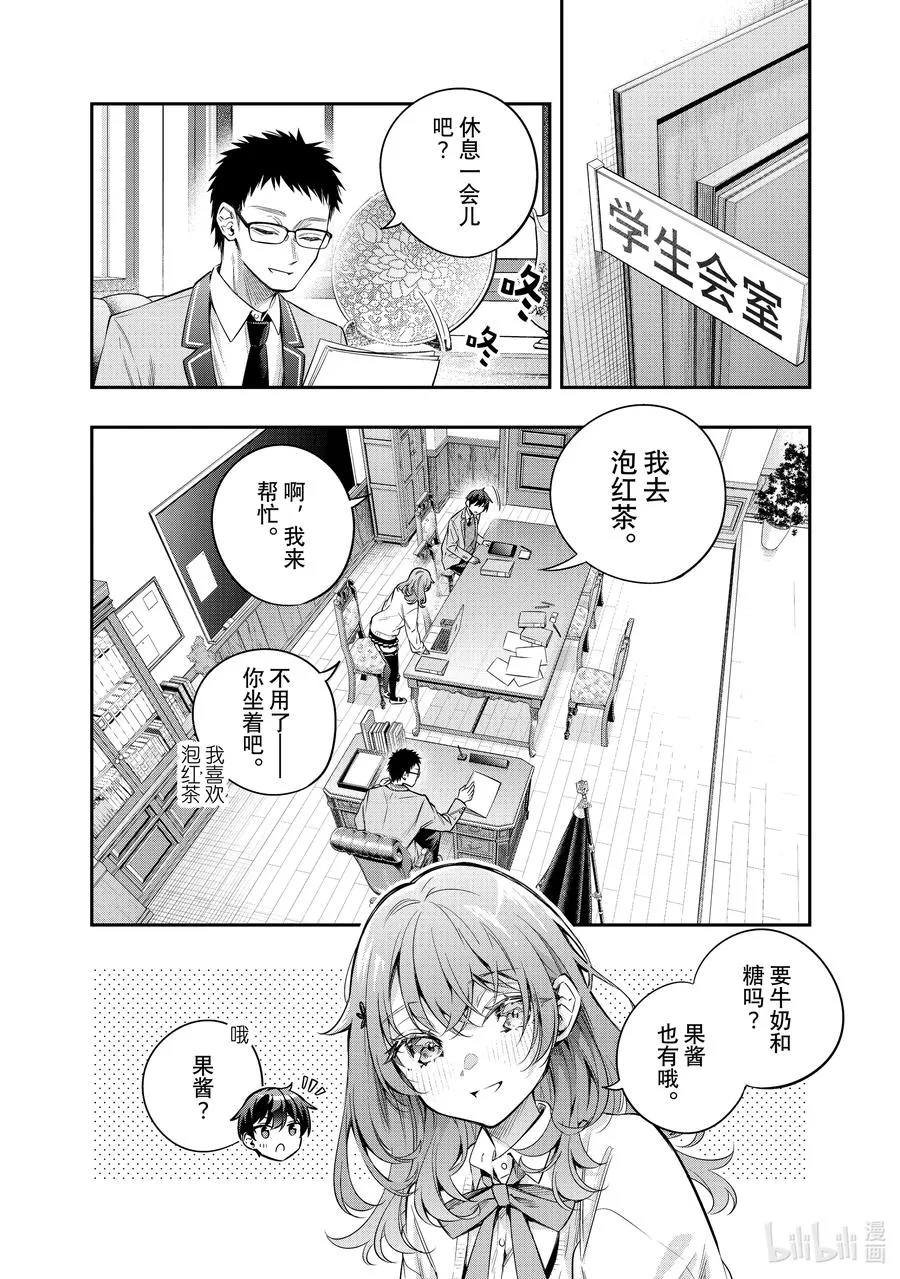 时不时说一句俄罗斯语来掩饰害羞的邻桌艾莉同学漫画,第39话 可以再来一杯吗……④2图