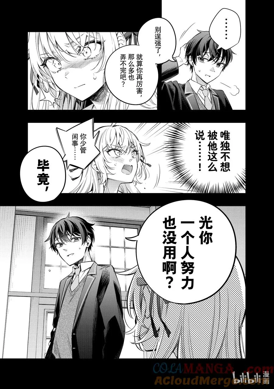 时不时说一句俄罗斯语来掩饰害羞的邻桌艾莉同学漫画,第11话 姐妹百合并不讨厌④3图