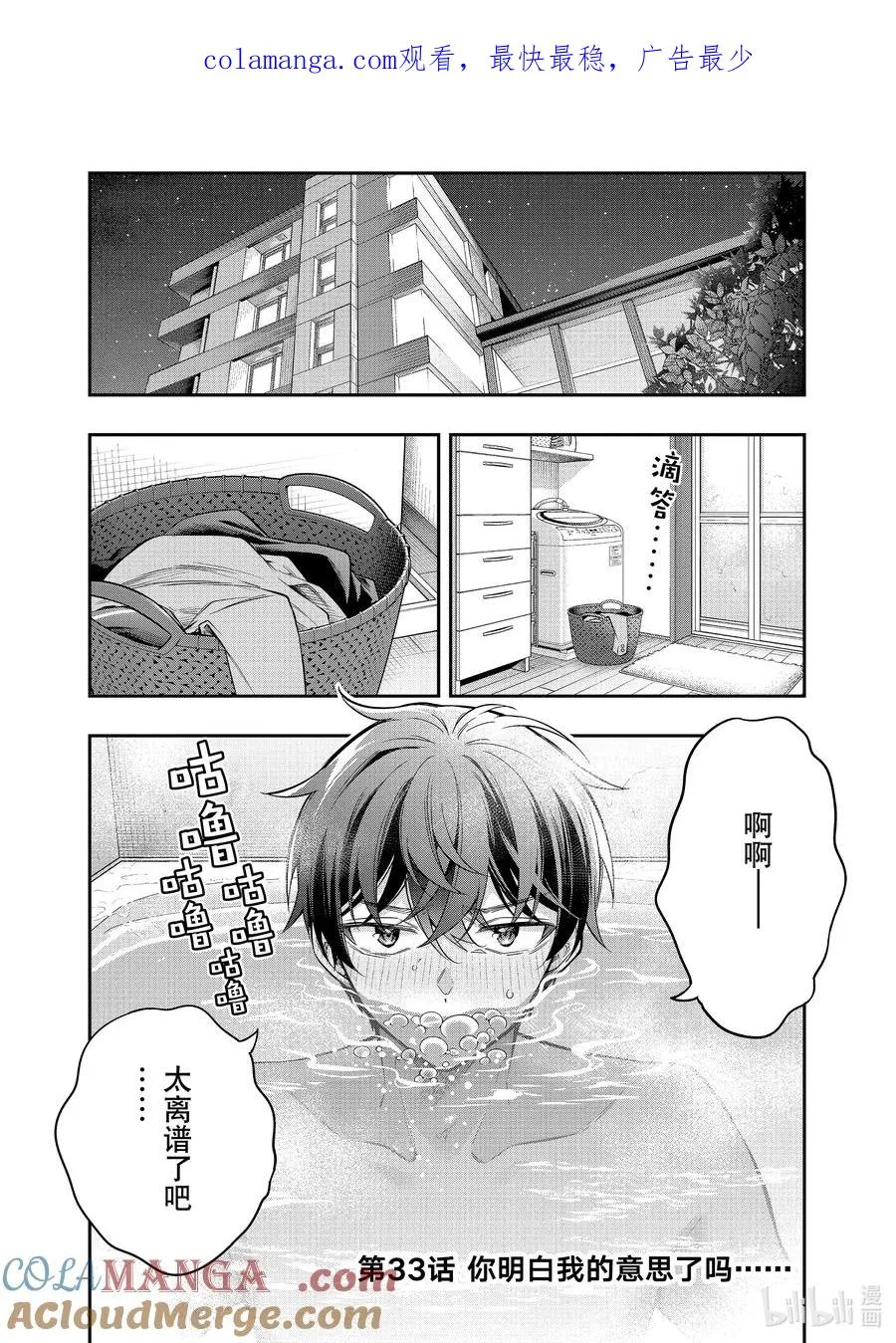 时不时说一句俄罗斯语来掩饰害羞的邻桌艾莉同学漫画,第33话 你明白我的意思了吗……1图