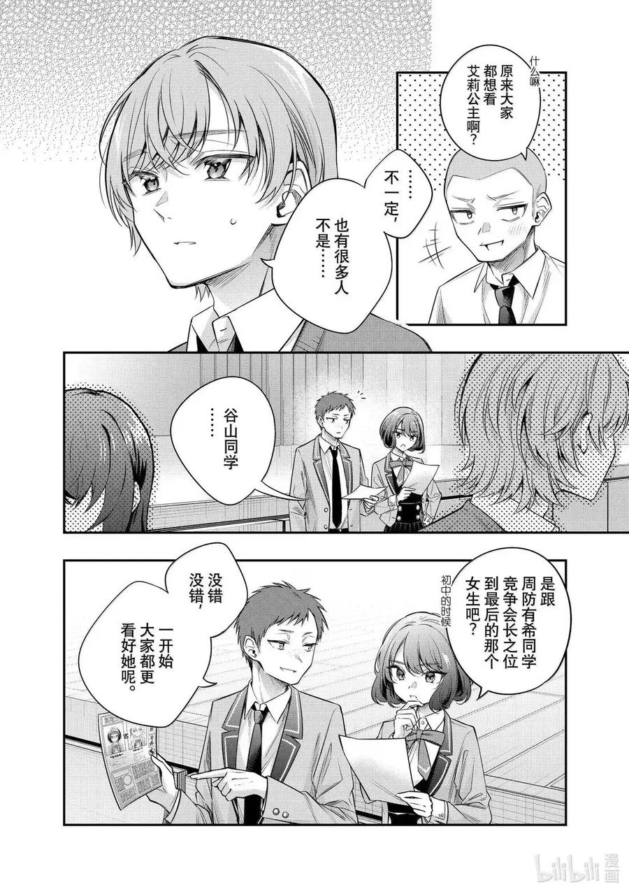 时不时说一句俄罗斯语来掩饰害羞的邻桌艾莉同学漫画,第58话 理想和现实，还有……②2图