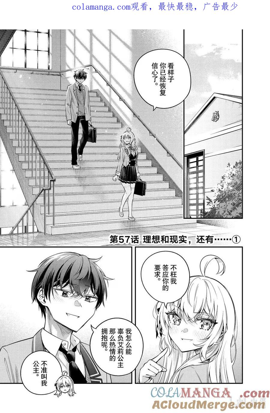 时不时说一句俄罗斯语来掩饰害羞的邻桌艾莉同学漫画,第57话 理想和现实，还有……①1图