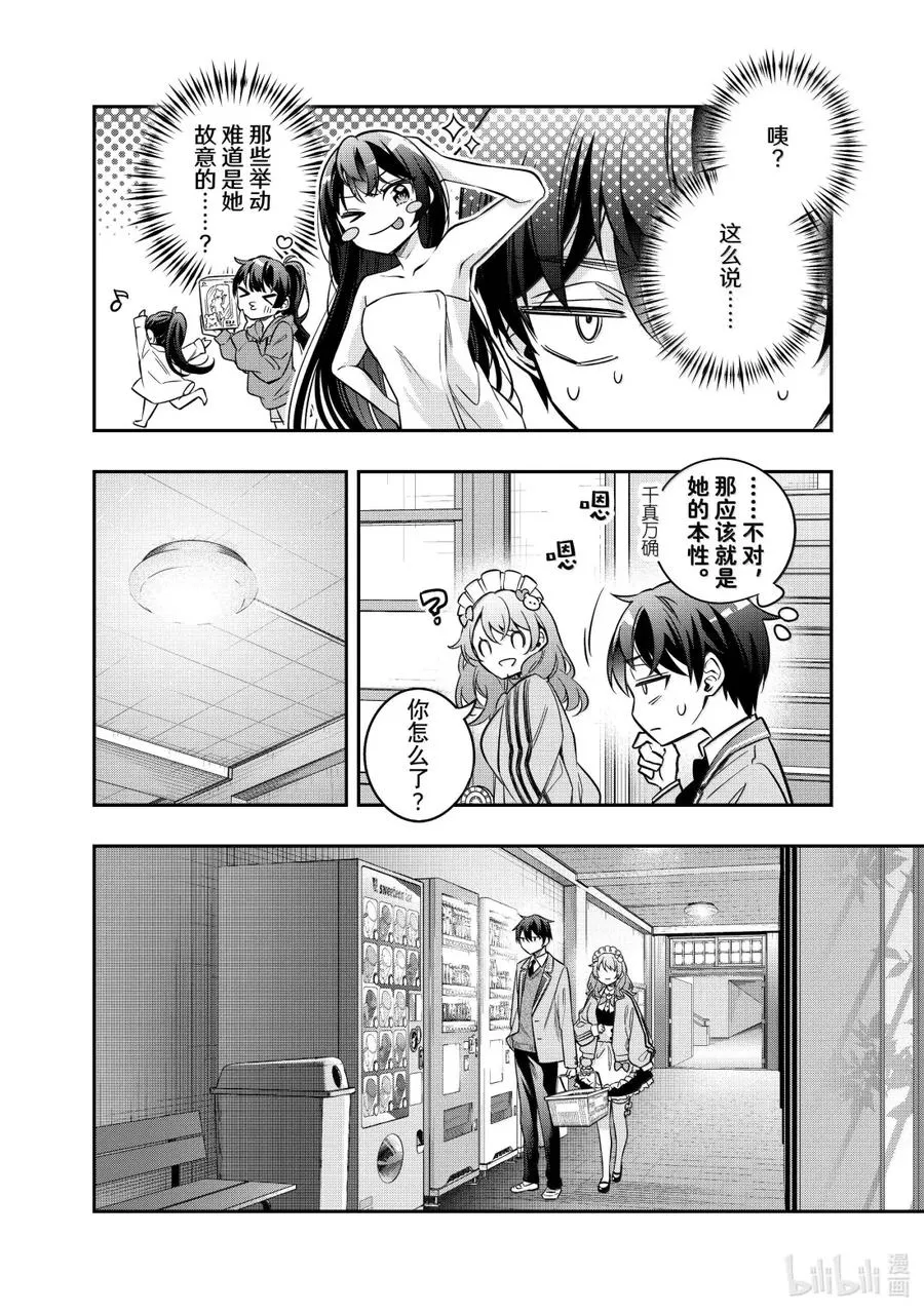 时不时说一句俄罗斯语来掩饰害羞的邻桌艾莉同学漫画,第51话 应该是宅男梦寐以求的画面才对⑤4图