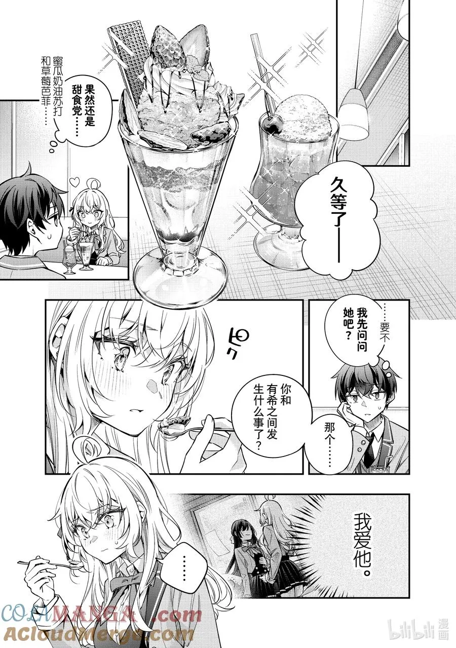 时不时说一句俄罗斯语来掩饰害羞的邻桌艾莉同学漫画,第40话 只有奶油的味道，是真的哦？3图