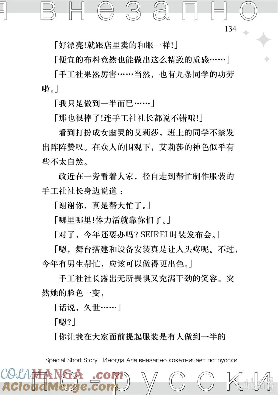 时不时说一句俄罗斯语来掩饰害羞的邻桌艾莉同学漫画,附录 特别小说 22图