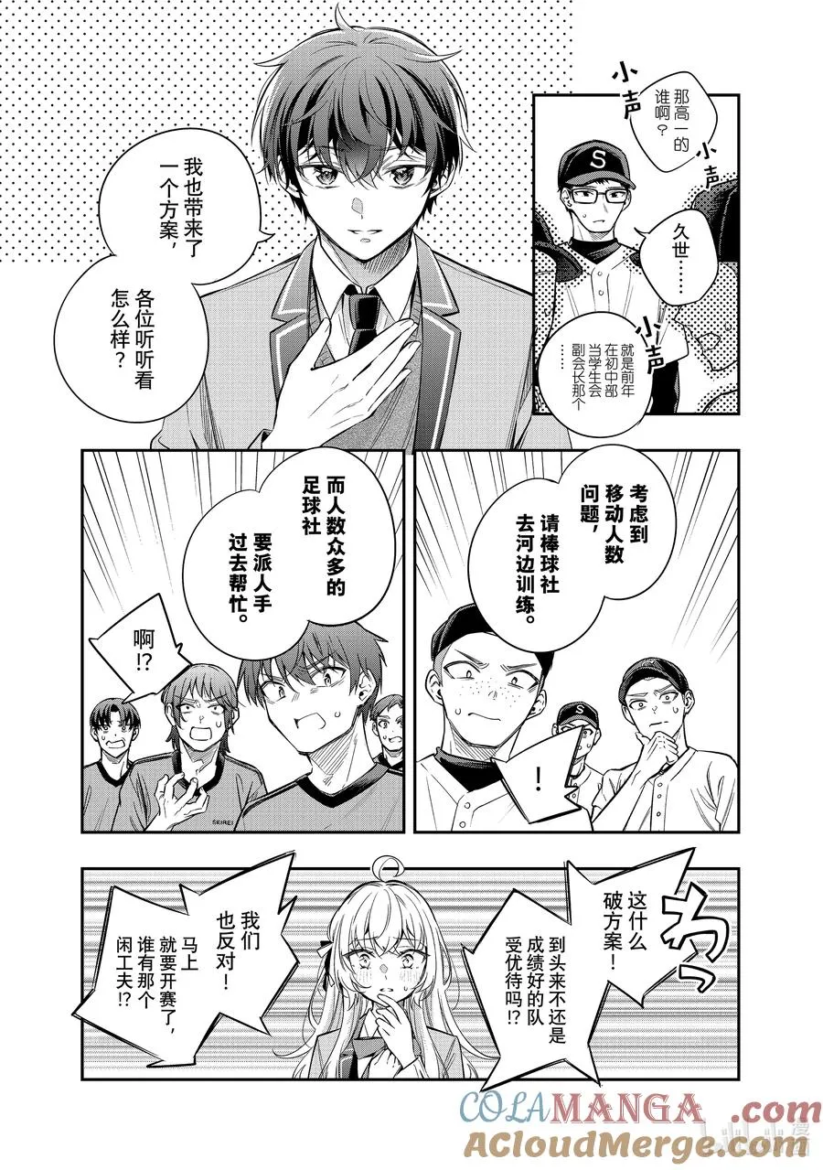 时不时说一句俄罗斯语来掩饰害羞的邻桌艾莉同学漫画,第29话 行，好吧④3图