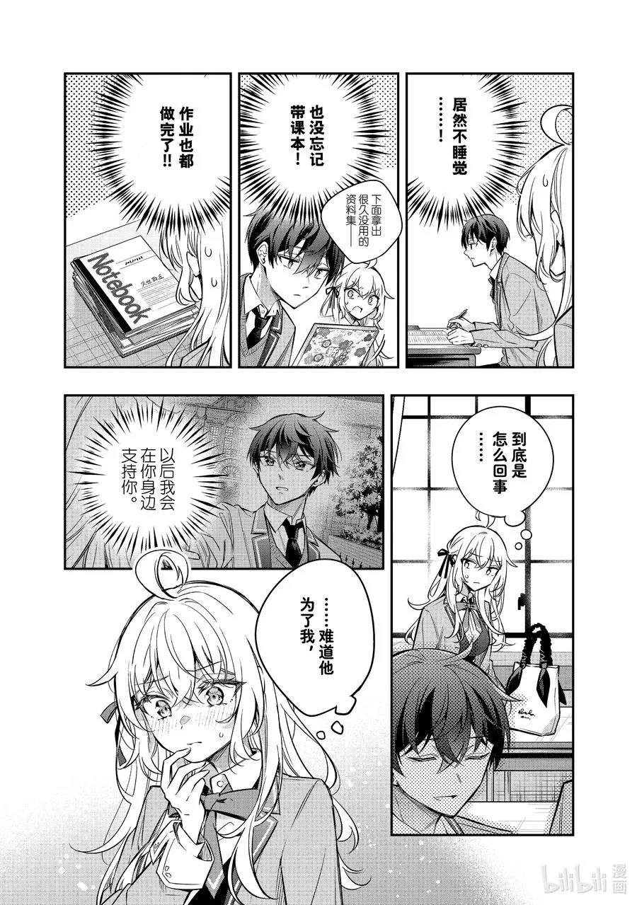 时不时说一句俄罗斯语来掩饰害羞的邻桌艾莉同学漫画,第34话 球跟我有仇。不接受反驳①4图