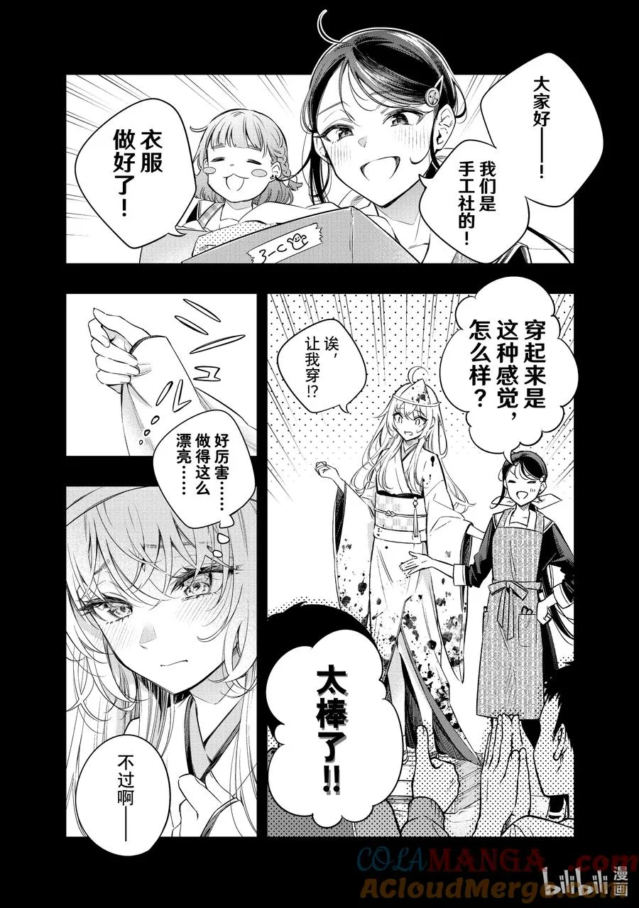 时不时说一句俄罗斯语来掩饰害羞的邻桌艾莉同学漫画,第12话 姐妹百合并不讨厌⑤4图