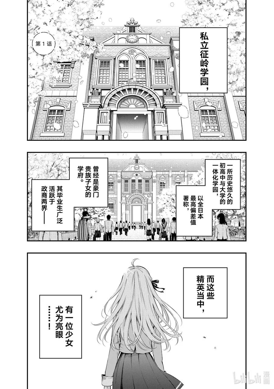 时不时说一句俄罗斯语来掩饰害羞的邻桌艾莉同学漫画,第1话 高冷公主与懒人邻桌4图