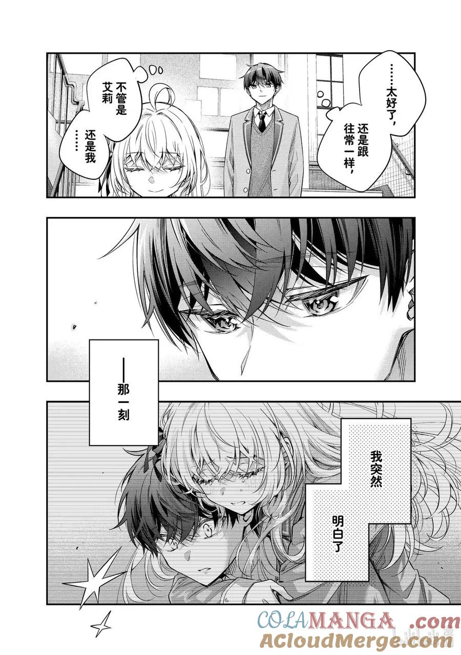 时不时说一句俄罗斯语来掩饰害羞的邻桌艾莉同学漫画,第57话 理想和现实，还有……①2图