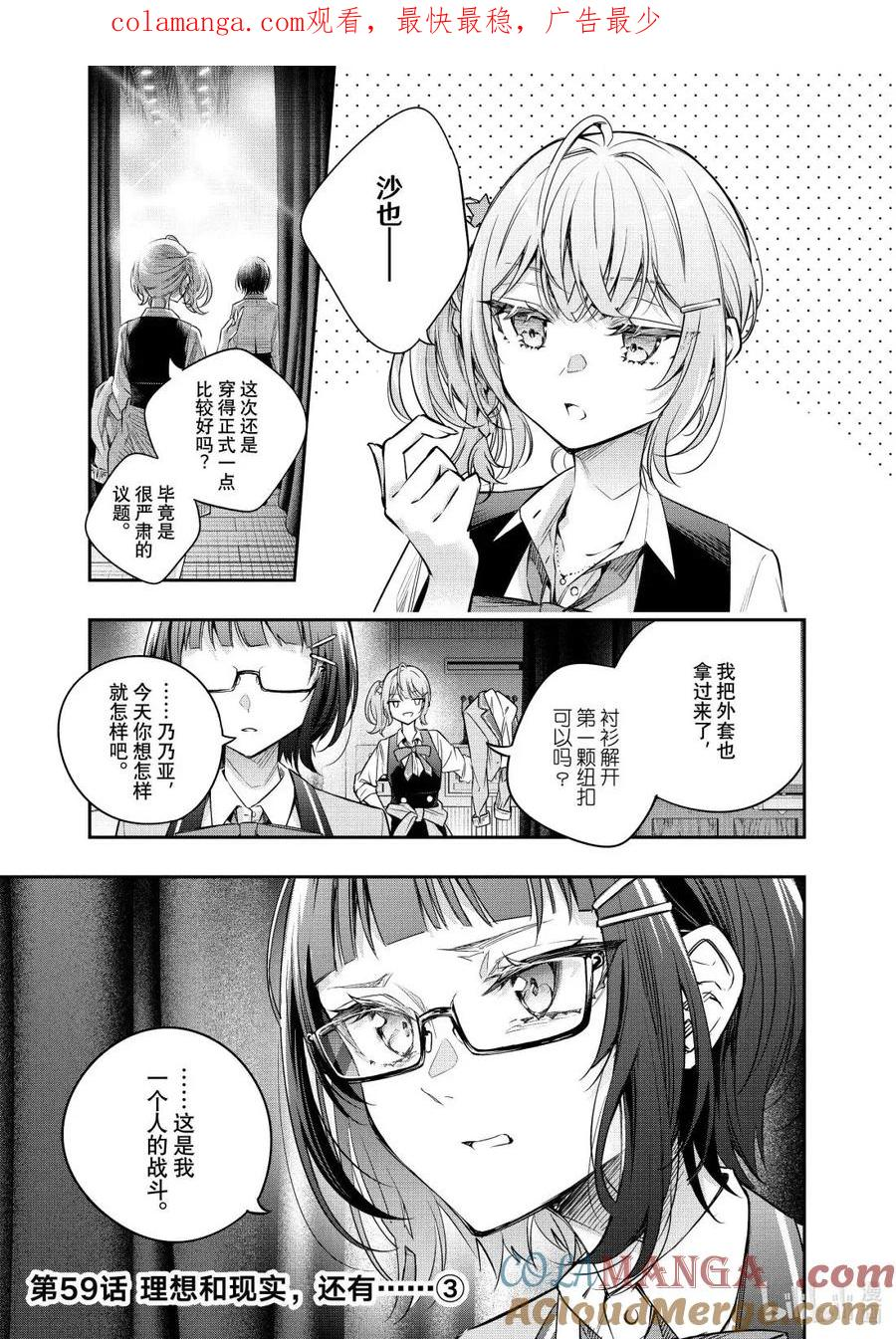 时不时说一句俄罗斯语来掩饰害羞的邻桌艾莉同学漫画,第59话 理想和现实，还有……③1图