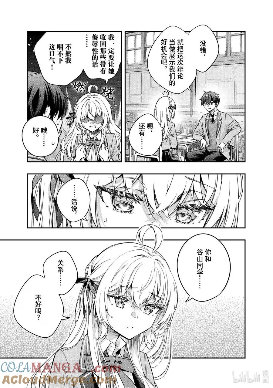 时不时说一句俄罗斯语来掩饰害羞的邻桌艾莉同学漫画,第55话 因为是约定④5图