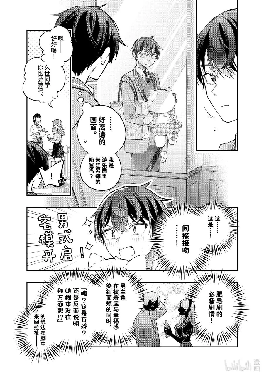 时不时说一句俄罗斯语来掩饰害羞的邻桌艾莉同学漫画,第27话 行，好吧②4图