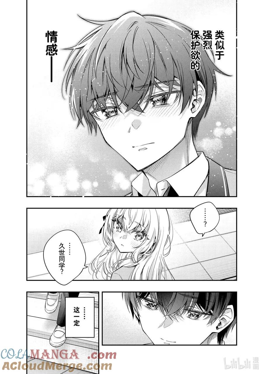 时不时说一句俄罗斯语来掩饰害羞的邻桌艾莉同学漫画,第57话 理想和现实，还有……①4图