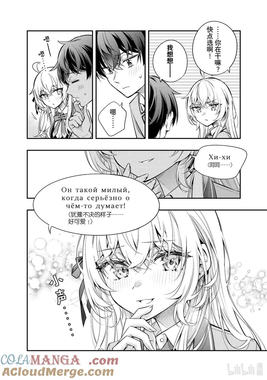 时不时说一句俄罗斯语来掩饰害羞的邻桌艾莉同学漫画,特别短篇 特别短篇5图