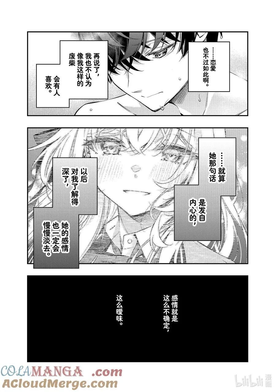 时不时说一句俄罗斯语来掩饰害羞的邻桌艾莉同学漫画,第33话 你明白我的意思了吗……5图