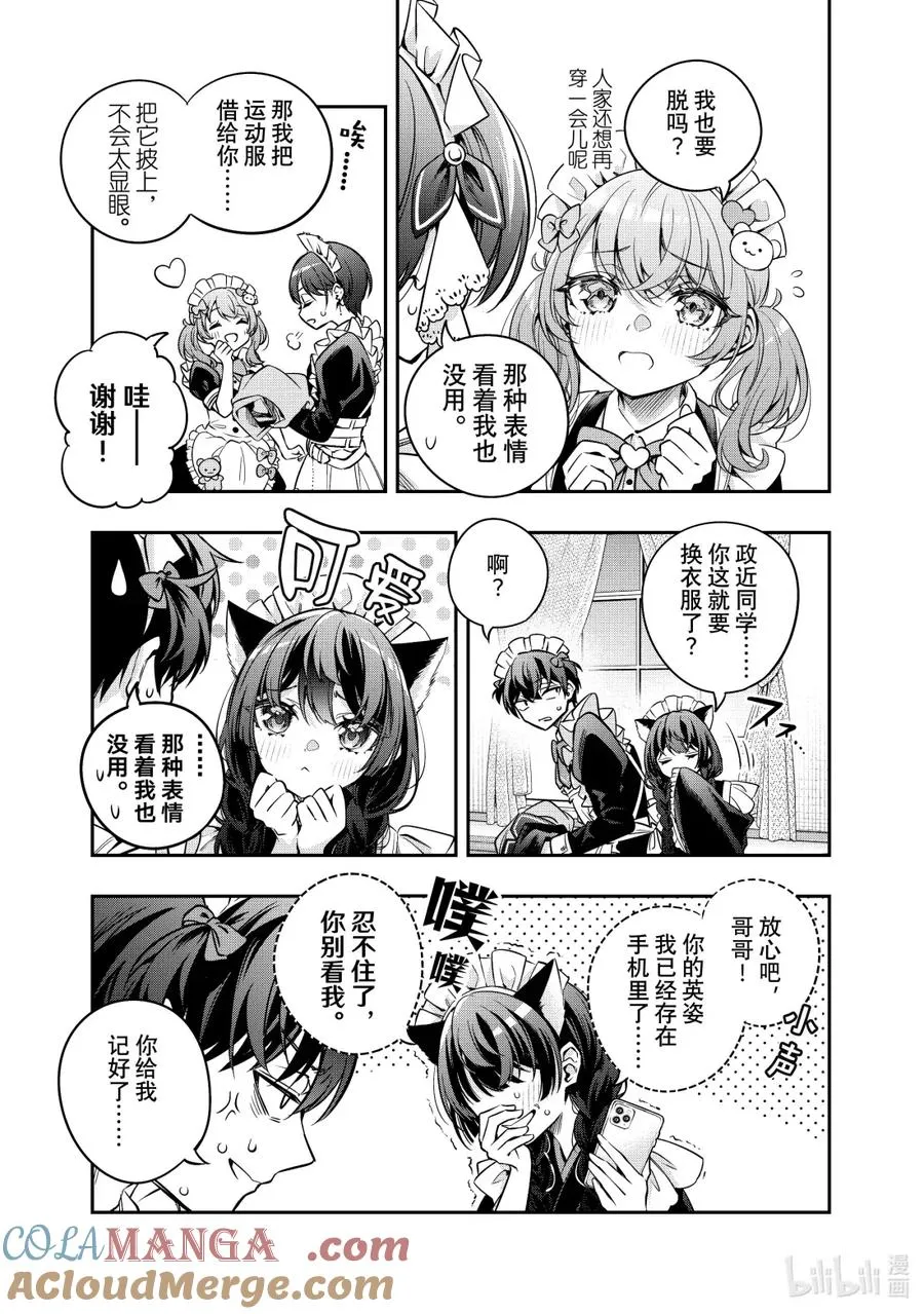 时不时说一句俄罗斯语来掩饰害羞的邻桌艾莉同学漫画,第50话 应该是宅男梦寐以求的画面才对④3图