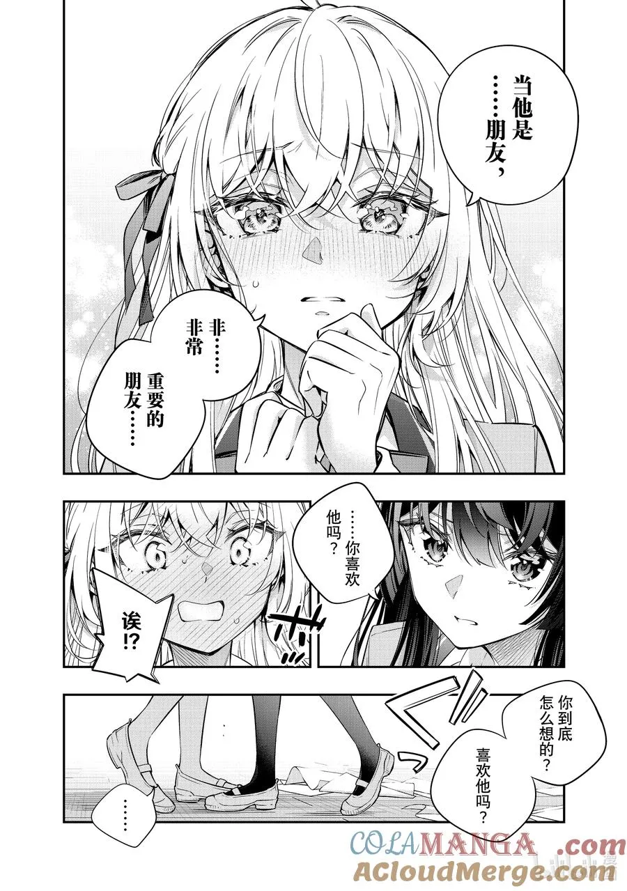 时不时说一句俄罗斯语来掩饰害羞的邻桌艾莉同学漫画,第38话 可以再来一杯吗……③4图