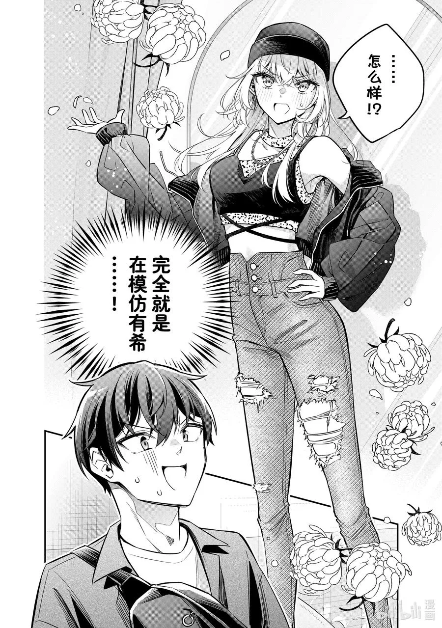 时不时说一句俄罗斯语来掩饰害羞的邻桌艾莉同学漫画,第25话 真是一件令人伤心的事……②2图