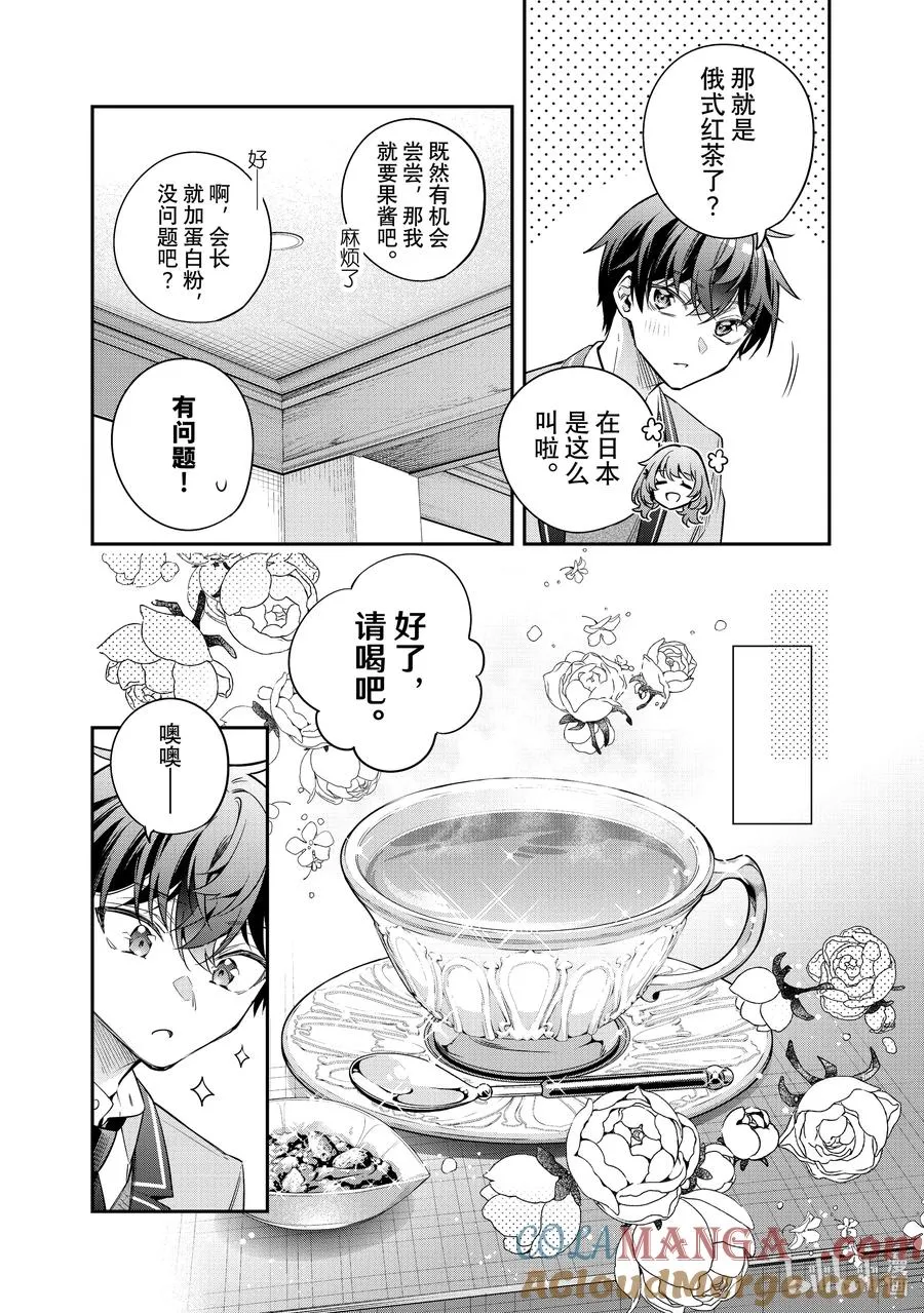 时不时说一句俄罗斯语来掩饰害羞的邻桌艾莉同学漫画,第39话 可以再来一杯吗……④3图