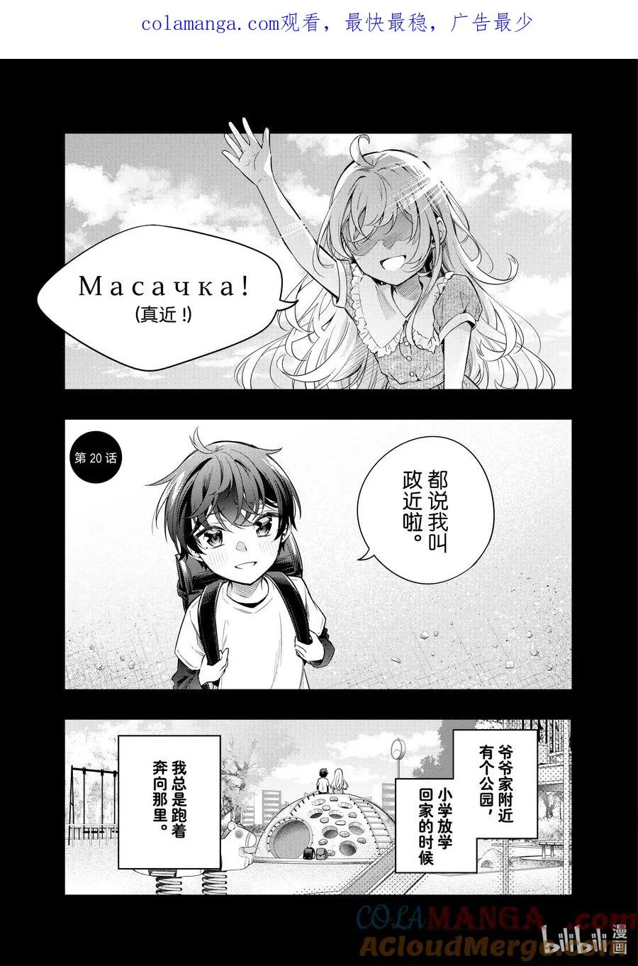 时不时说一句俄罗斯语来掩饰害羞的邻桌艾莉同学漫画,第20话 第一次见识到什么是快死的样子①1图