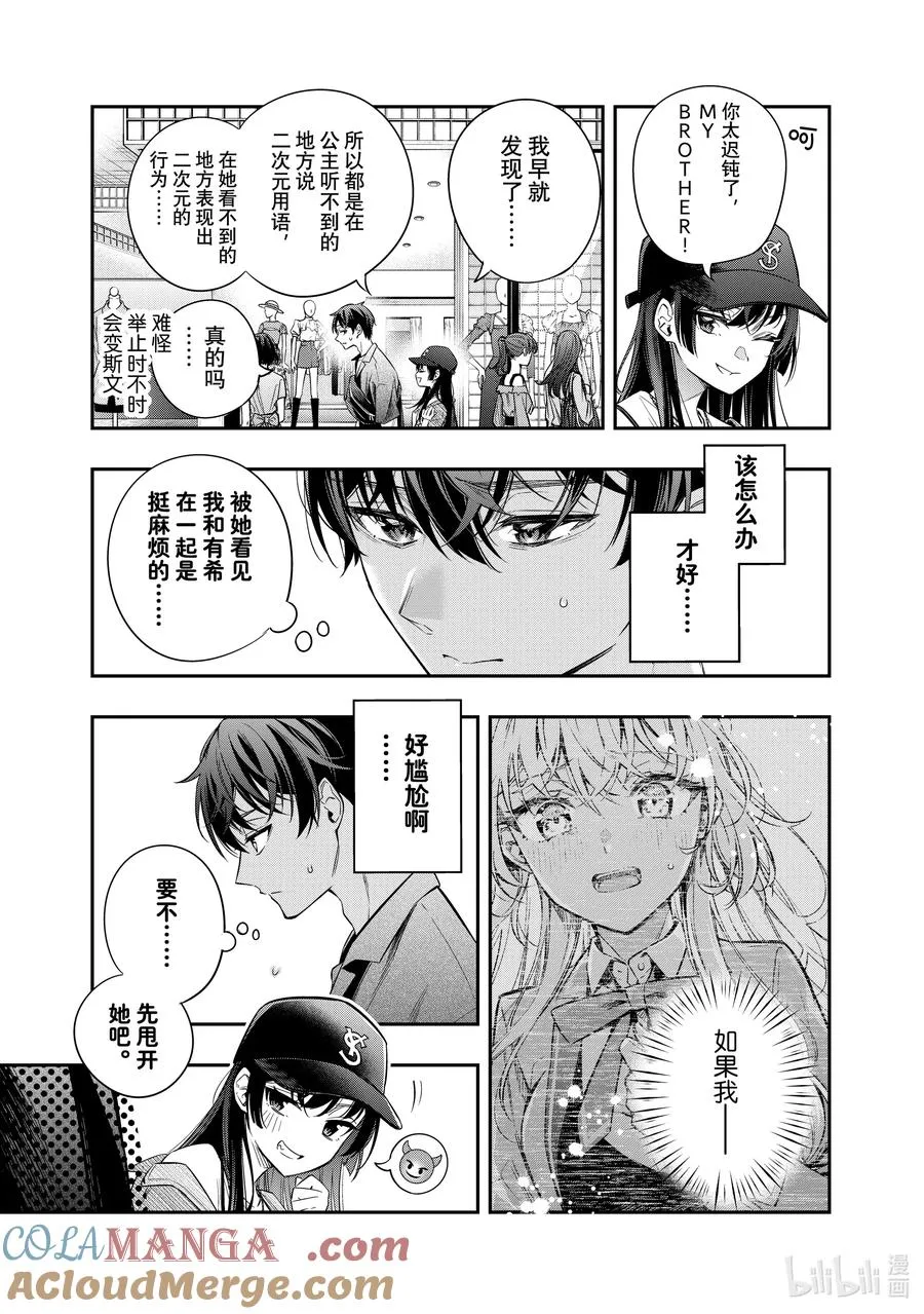 时不时说一句俄罗斯语来掩饰害羞的邻桌艾莉同学漫画,第21话 第一次见识到什么是快死的样子②5图