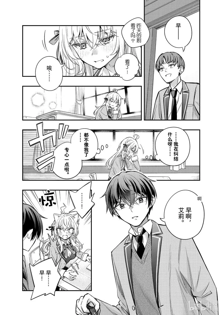 时不时说一句俄罗斯语来掩饰害羞的邻桌艾莉同学漫画,第34话 球跟我有仇。不接受反驳①2图