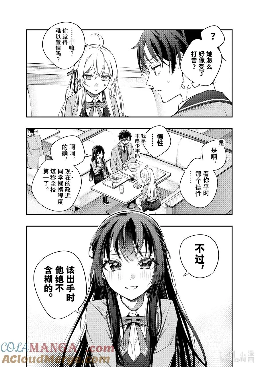 时不时说一句俄罗斯语来掩饰害羞的邻桌艾莉同学漫画,第5话 我可不孤单哦！③2图