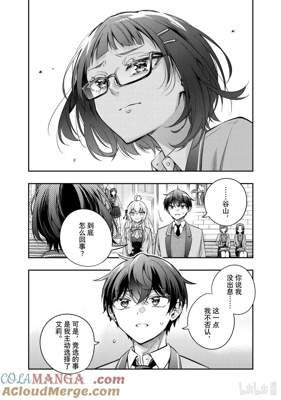 时不时说一句俄罗斯语来掩饰害羞的邻桌艾莉同学漫画,第53话 因为是约定②2图