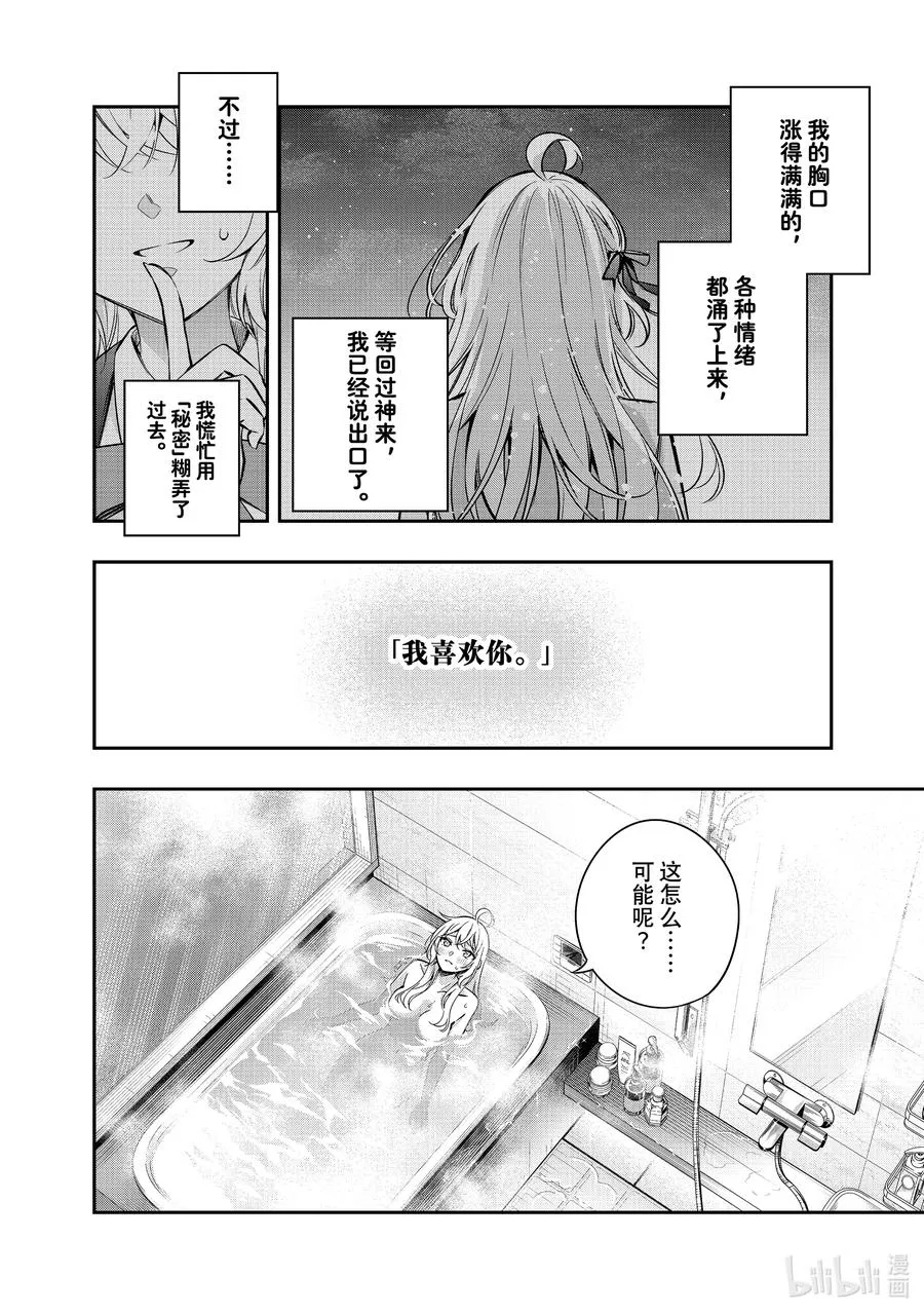 时不时说一句俄罗斯语来掩饰害羞的邻桌艾莉同学漫画,第32话 才不是呢！①4图