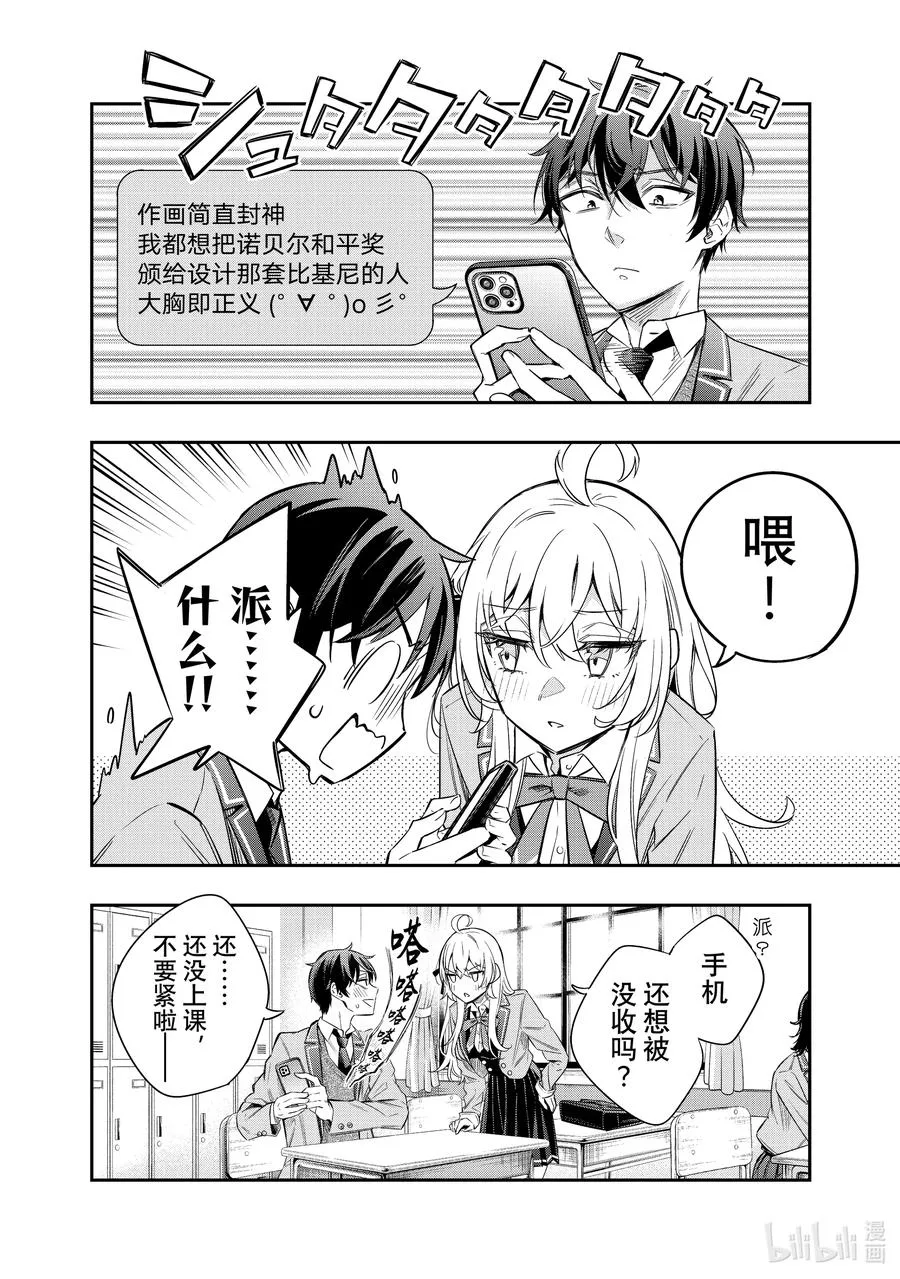 时不时说一句俄罗斯语来掩饰害羞的邻桌艾莉同学漫画,第16话 住手！不要为了我争吵！①4图