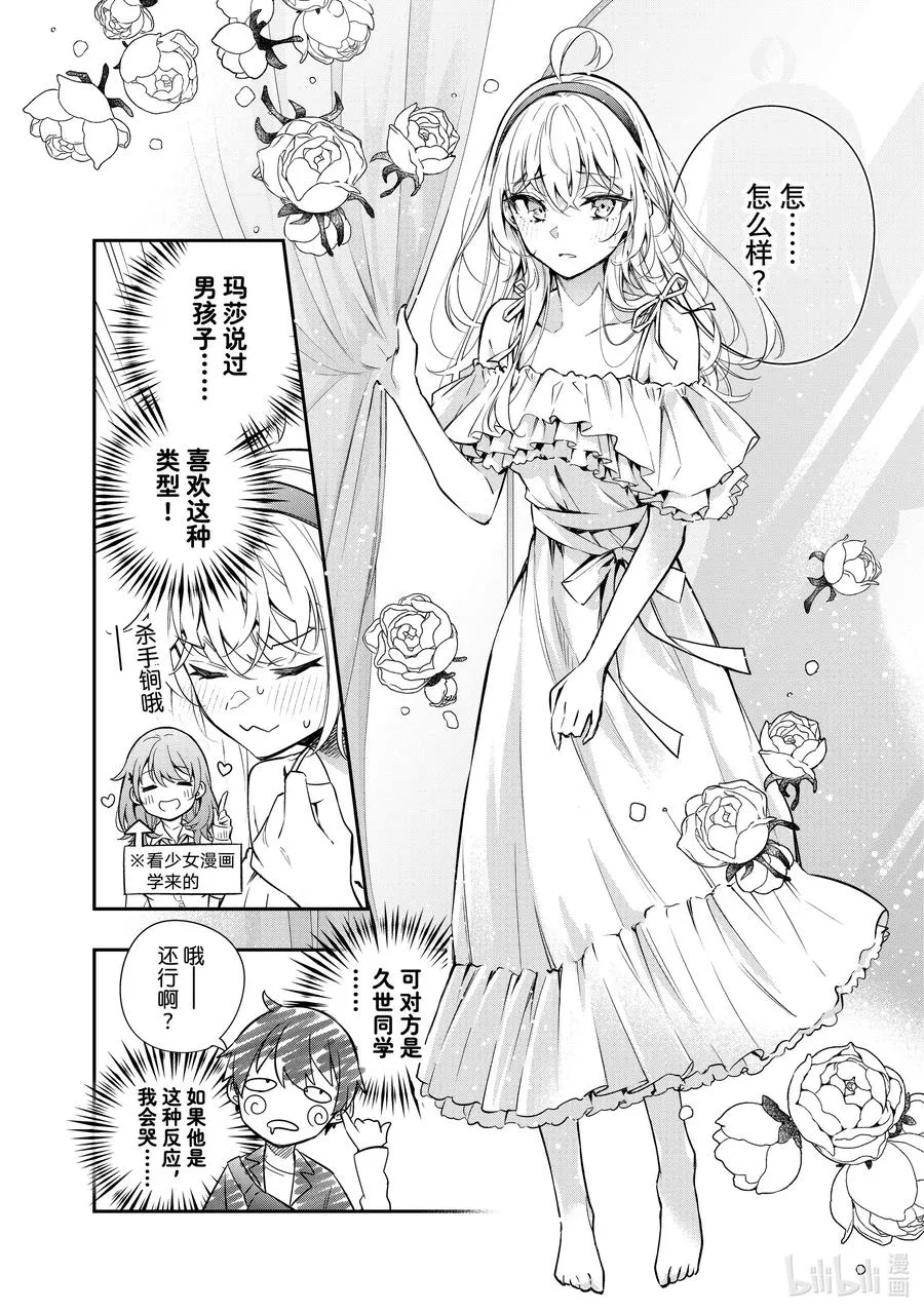 时不时说一句俄罗斯语来掩饰害羞的邻桌艾莉同学漫画,第24话 真是一件令人伤心的事……①4图