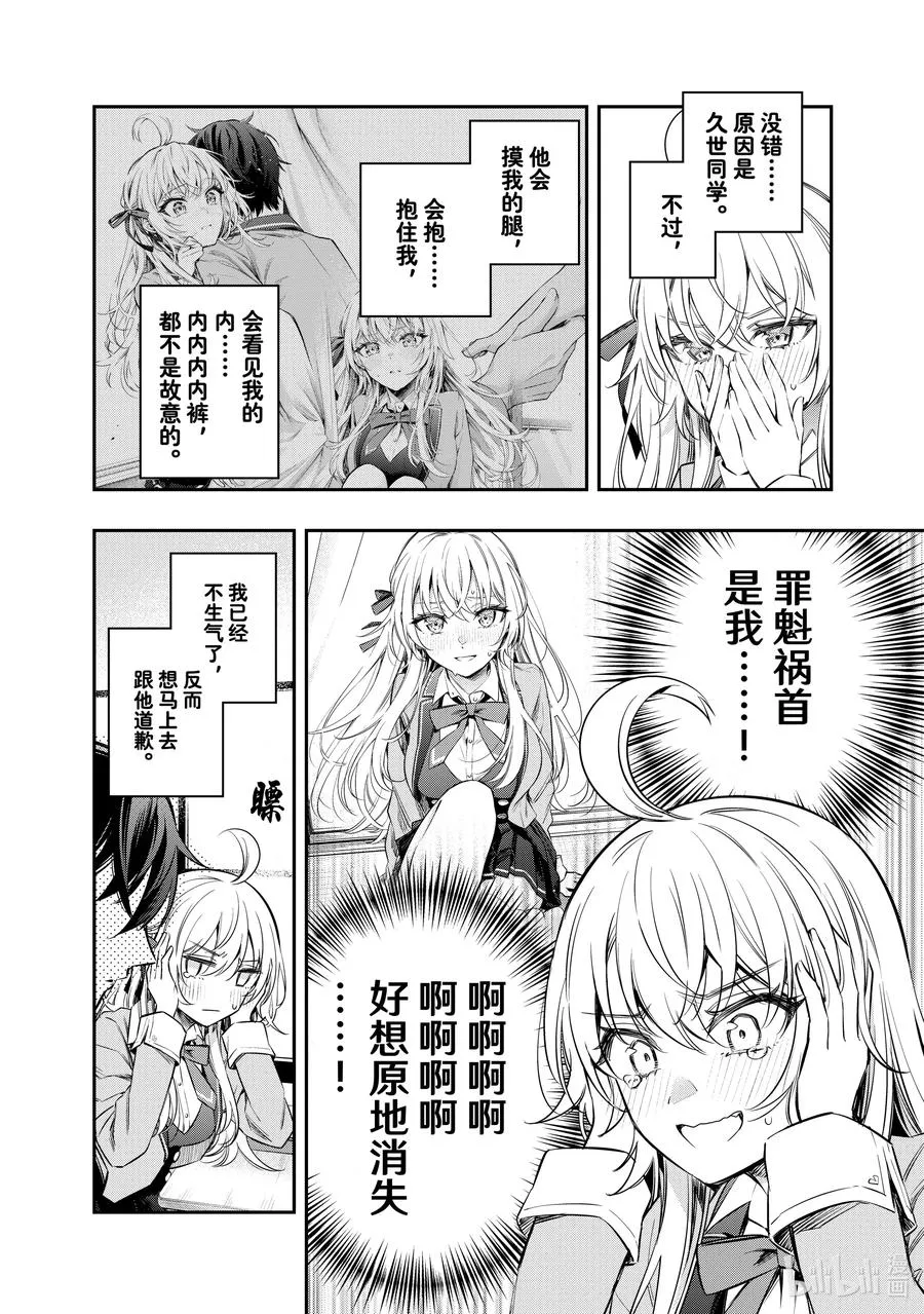 时不时说一句俄罗斯语来掩饰害羞的邻桌艾莉同学漫画,第8话 姐妹百合并不讨厌①2图