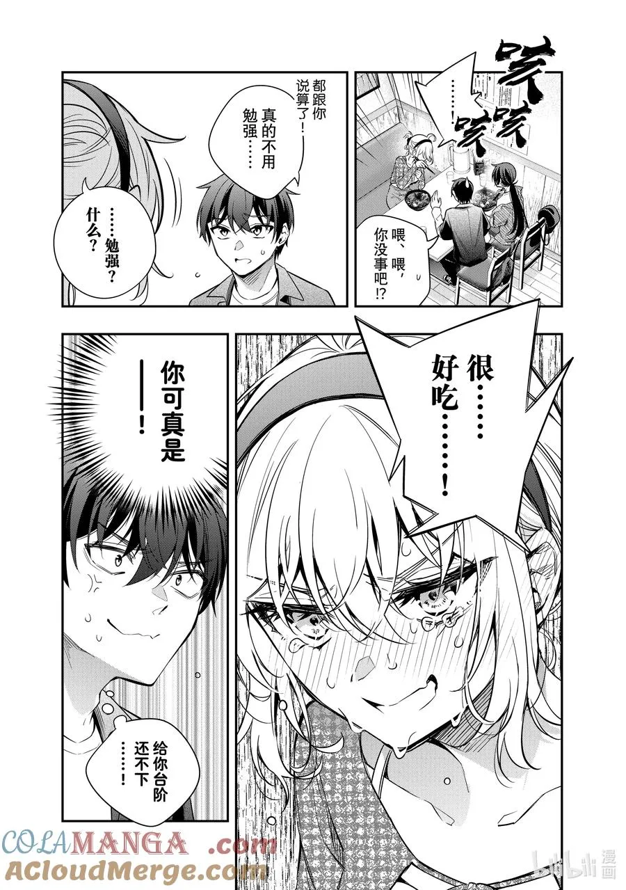 时不时说一句俄罗斯语来掩饰害羞的邻桌艾莉同学漫画,第22话 第一次见识到什么是快死的样子③5图