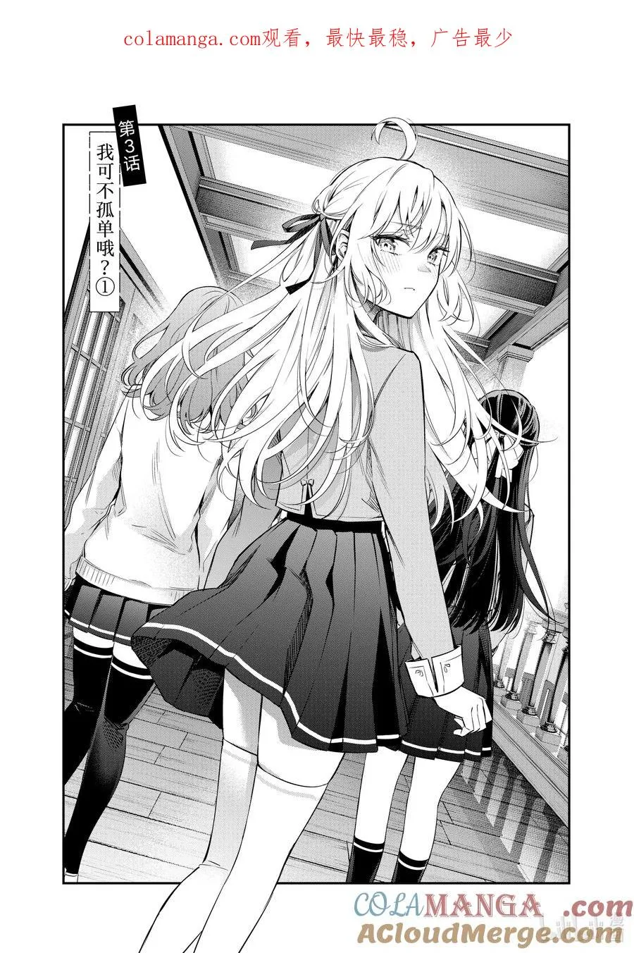 时不时说一句俄罗斯语来掩饰害羞的邻桌艾莉同学漫画,第3话 我可不孤单哦！①1图