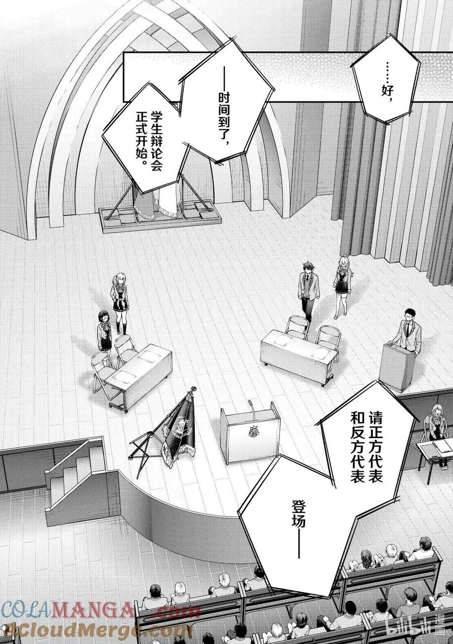 时不时说一句俄罗斯语来掩饰害羞的邻桌艾莉同学漫画,第59话 理想和现实，还有……③2图