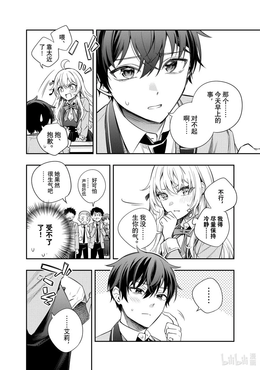 时不时说一句俄罗斯语来掩饰害羞的邻桌艾莉同学漫画,第8话 姐妹百合并不讨厌①4图