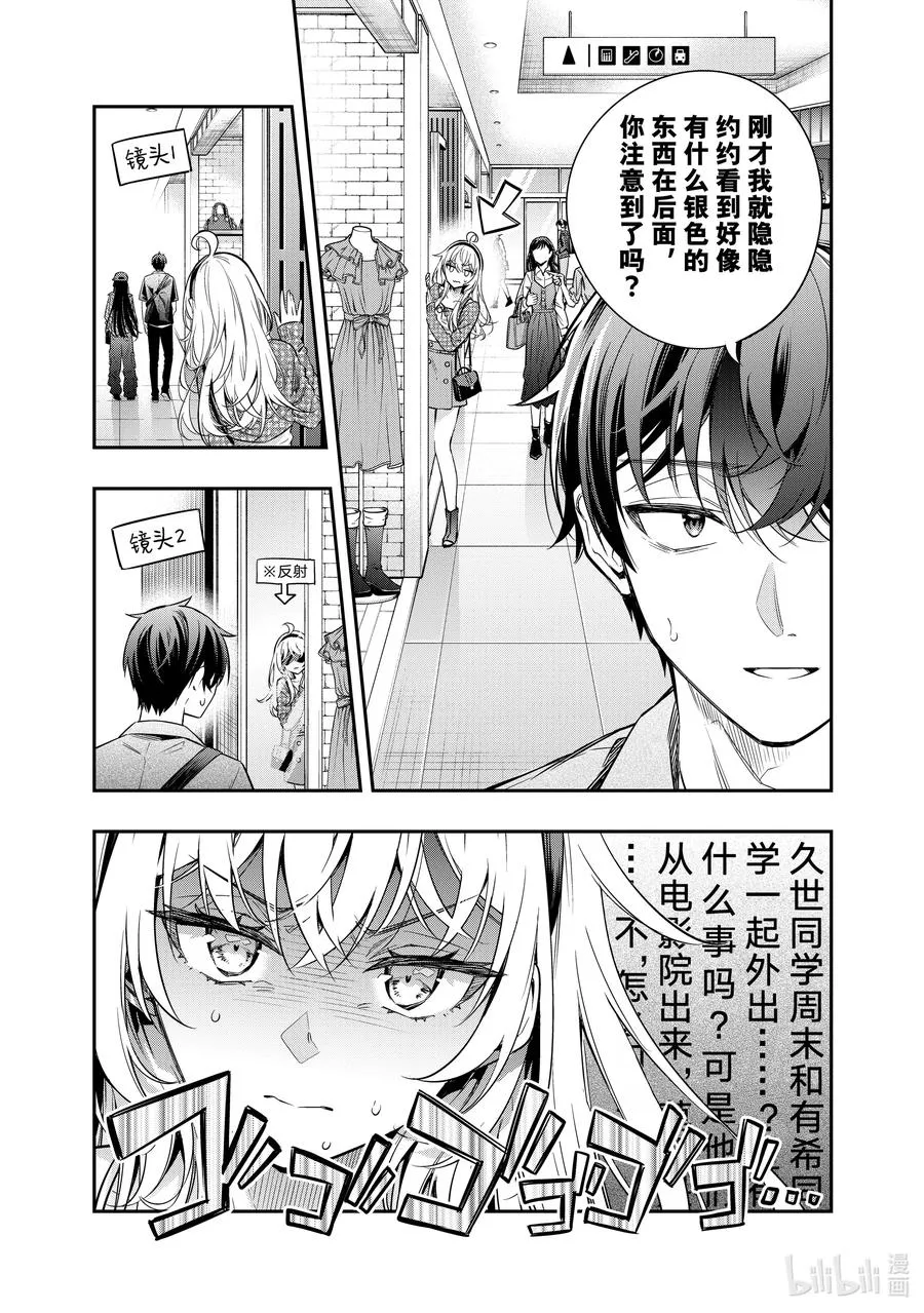 时不时说一句俄罗斯语来掩饰害羞的邻桌艾莉同学漫画,第21话 第一次见识到什么是快死的样子②4图