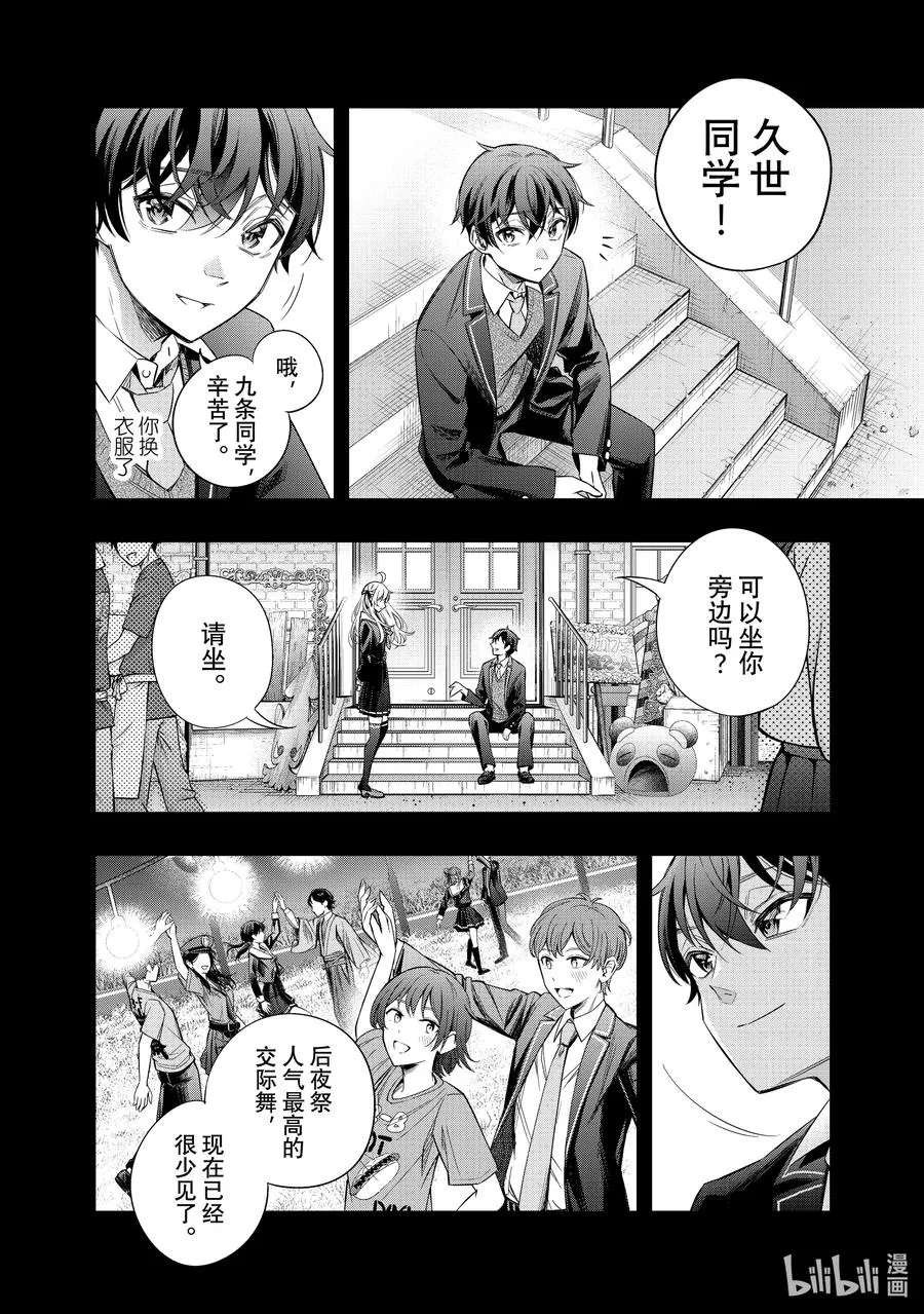 时不时说一句俄罗斯语来掩饰害羞的邻桌艾莉同学漫画,第13话 姐妹百合并不讨厌⑥2图